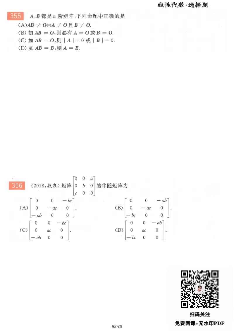 25李永乐《660题》做题本（数二全）_考研_数学_03.李永乐_25李永乐《做题本》（全）_25李永乐《660题》做题本