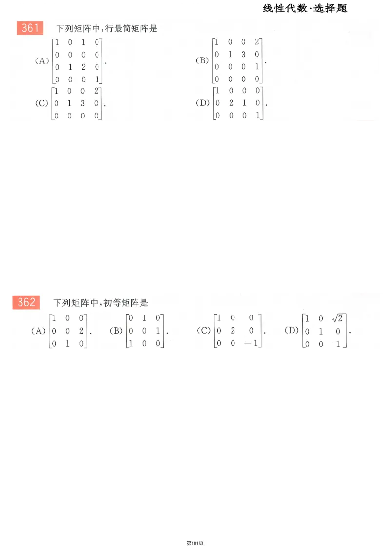 25李永乐《660题》做题本（数二全）_考研_数学_03.李永乐_25李永乐《做题本》（全）_25李永乐《660题》做题本