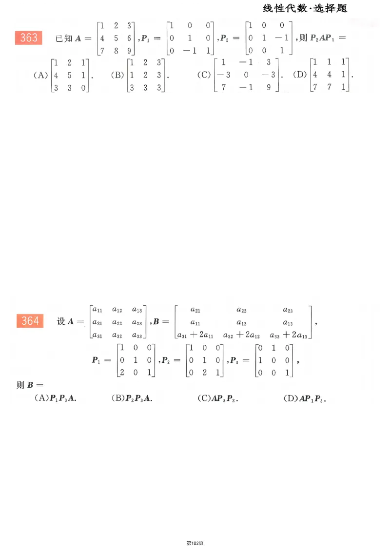 25李永乐《660题》做题本（数二全）_考研_数学_03.李永乐_25李永乐《做题本》（全）_25李永乐《660题》做题本