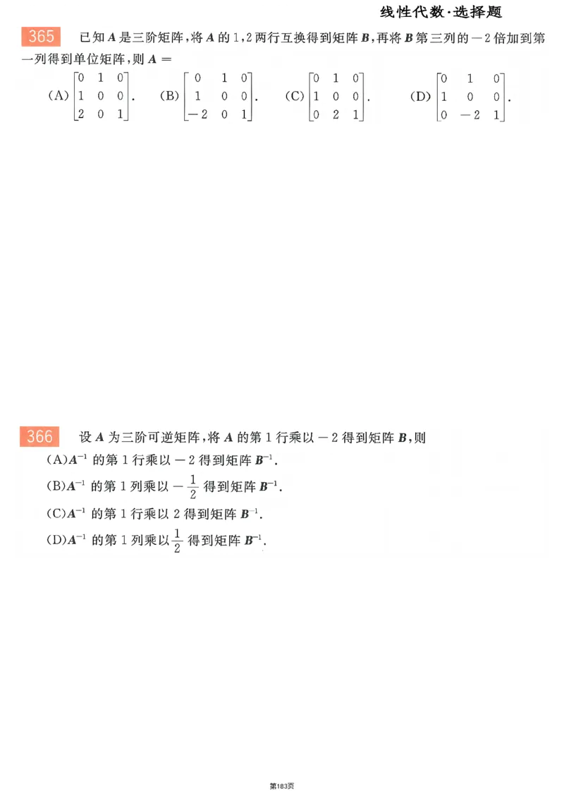 25李永乐《660题》做题本（数二全）_考研_数学_03.李永乐_25李永乐《做题本》（全）_25李永乐《660题》做题本