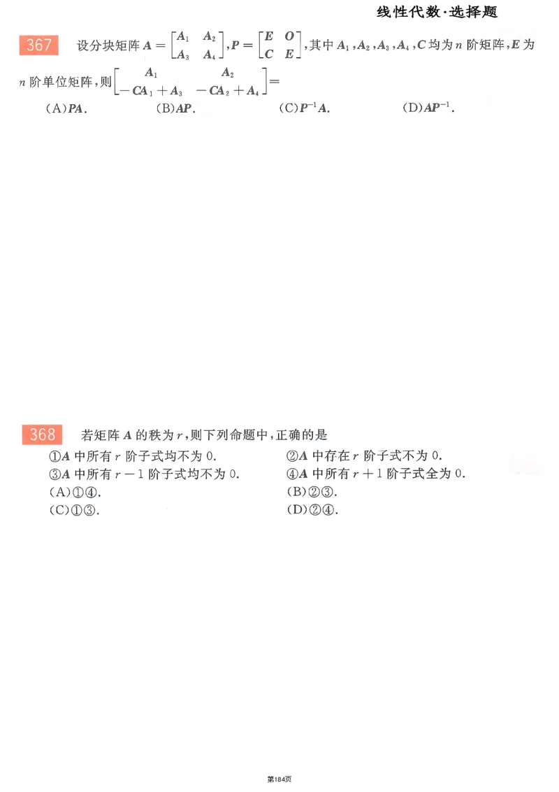 25李永乐《660题》做题本（数二全）_考研_数学_03.李永乐_25李永乐《做题本》（全）_25李永乐《660题》做题本