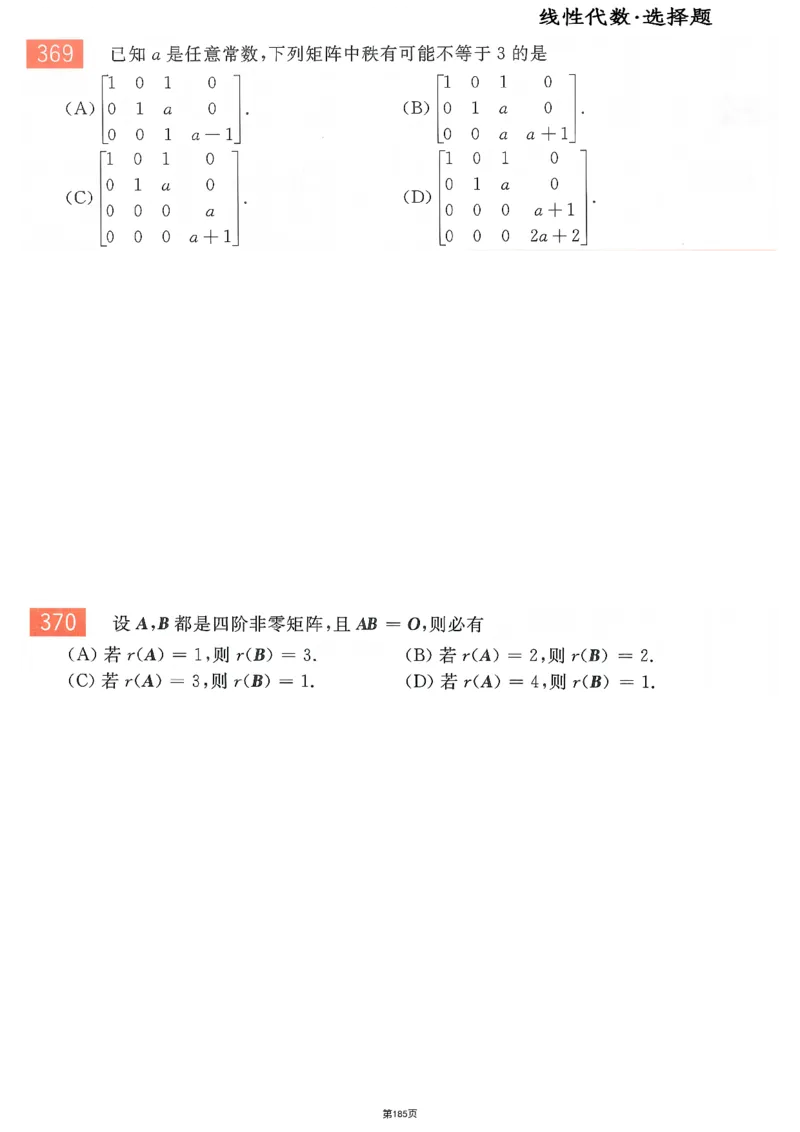 25李永乐《660题》做题本（数二全）_考研_数学_03.李永乐_25李永乐《做题本》（全）_25李永乐《660题》做题本