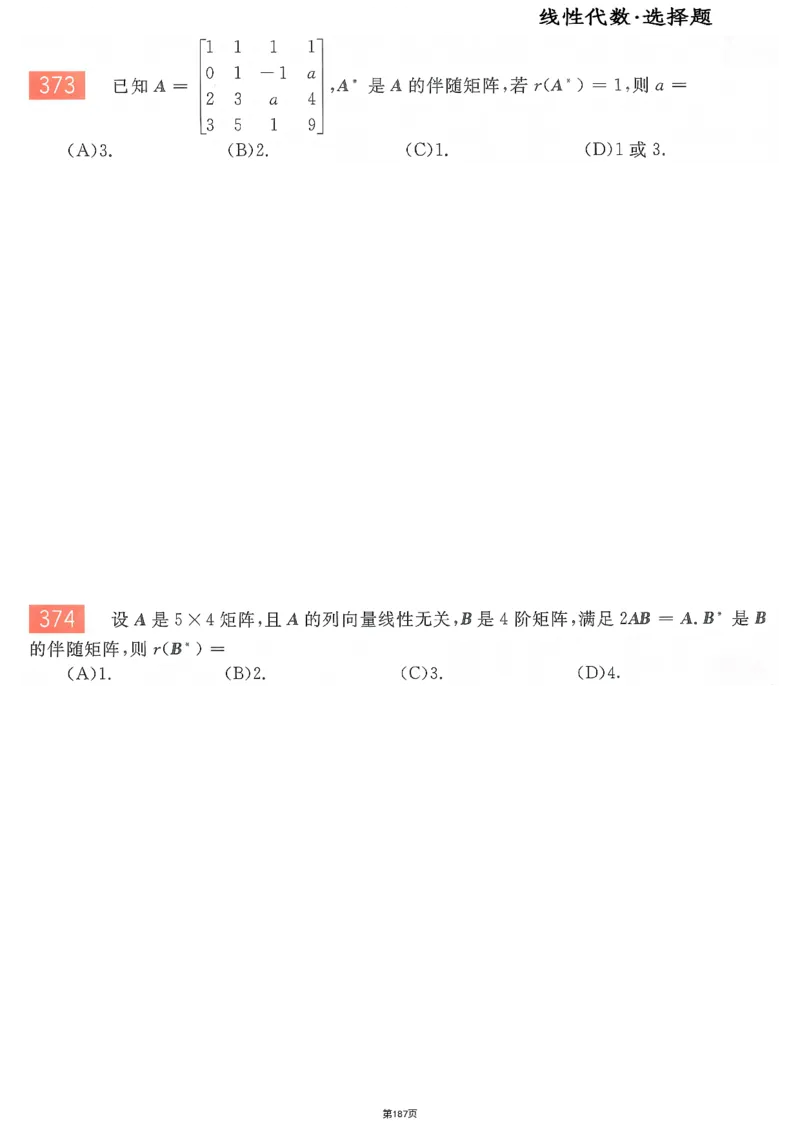 25李永乐《660题》做题本（数二全）_考研_数学_03.李永乐_25李永乐《做题本》（全）_25李永乐《660题》做题本