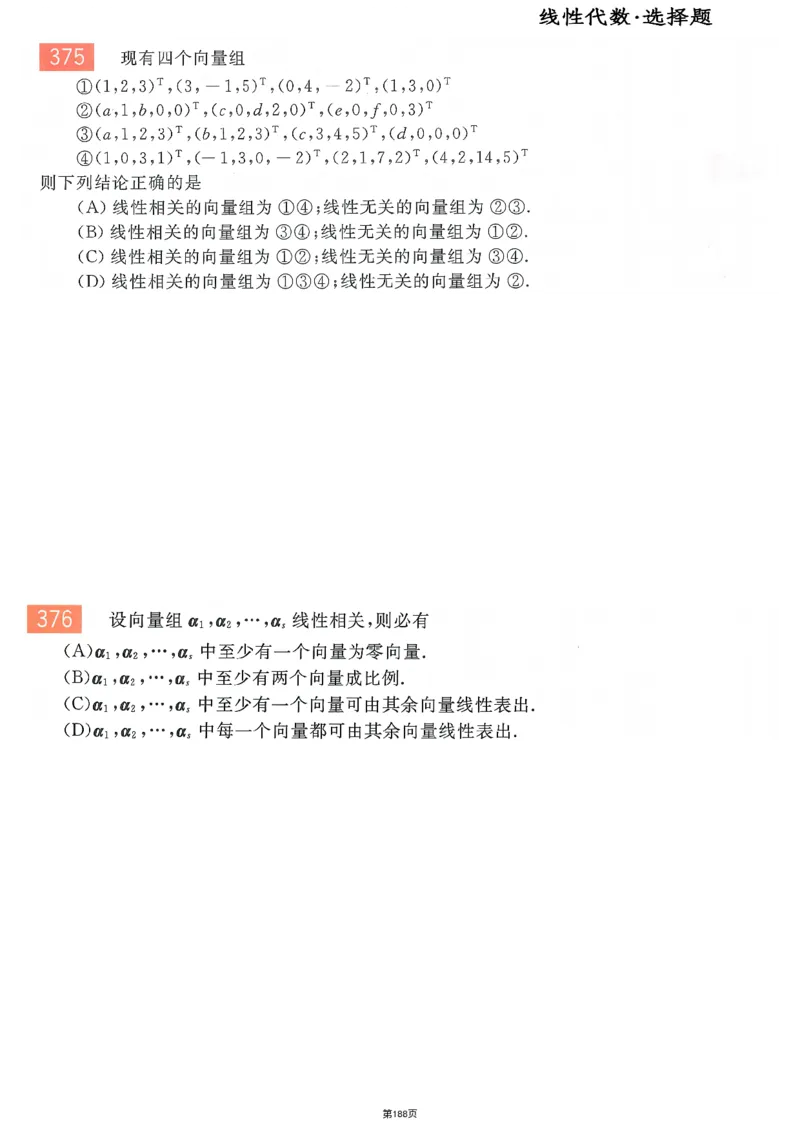25李永乐《660题》做题本（数二全）_考研_数学_03.李永乐_25李永乐《做题本》（全）_25李永乐《660题》做题本