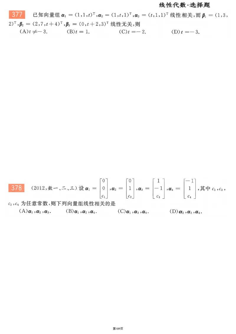 25李永乐《660题》做题本（数二全）_考研_数学_03.李永乐_25李永乐《做题本》（全）_25李永乐《660题》做题本