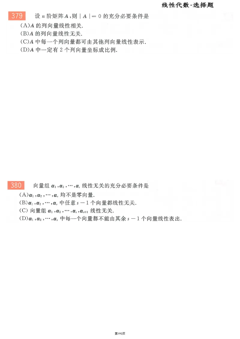 25李永乐《660题》做题本（数二全）_考研_数学_03.李永乐_25李永乐《做题本》（全）_25李永乐《660题》做题本