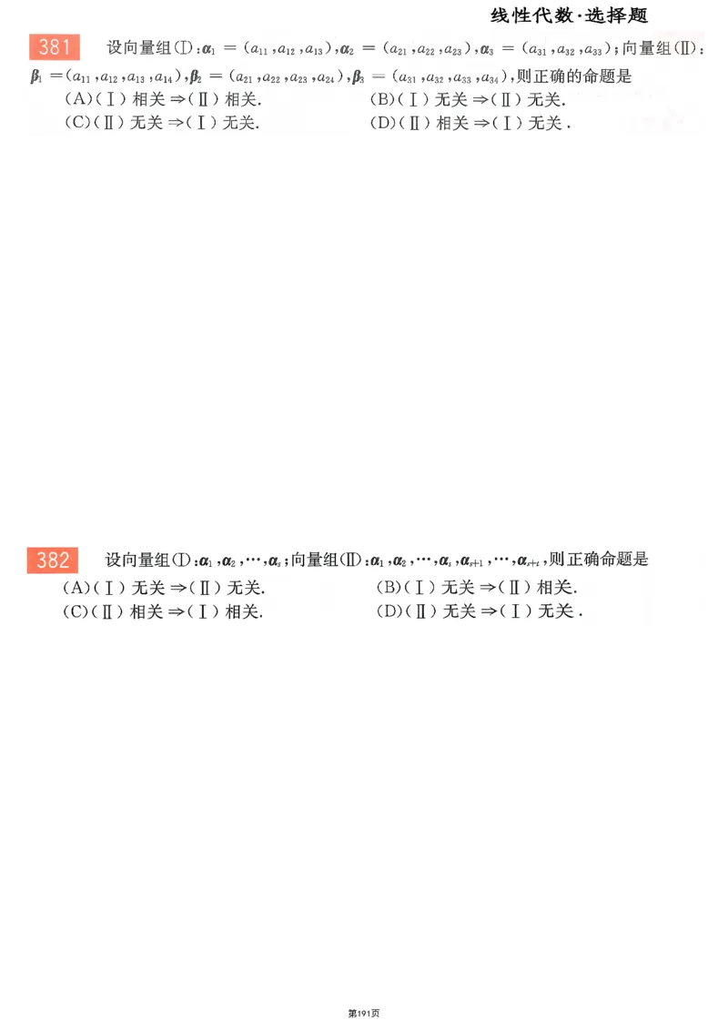 25李永乐《660题》做题本（数二全）_考研_数学_03.李永乐_25李永乐《做题本》（全）_25李永乐《660题》做题本