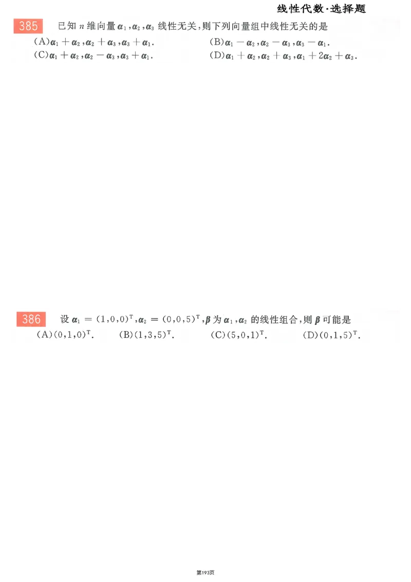 25李永乐《660题》做题本（数二全）_考研_数学_03.李永乐_25李永乐《做题本》（全）_25李永乐《660题》做题本