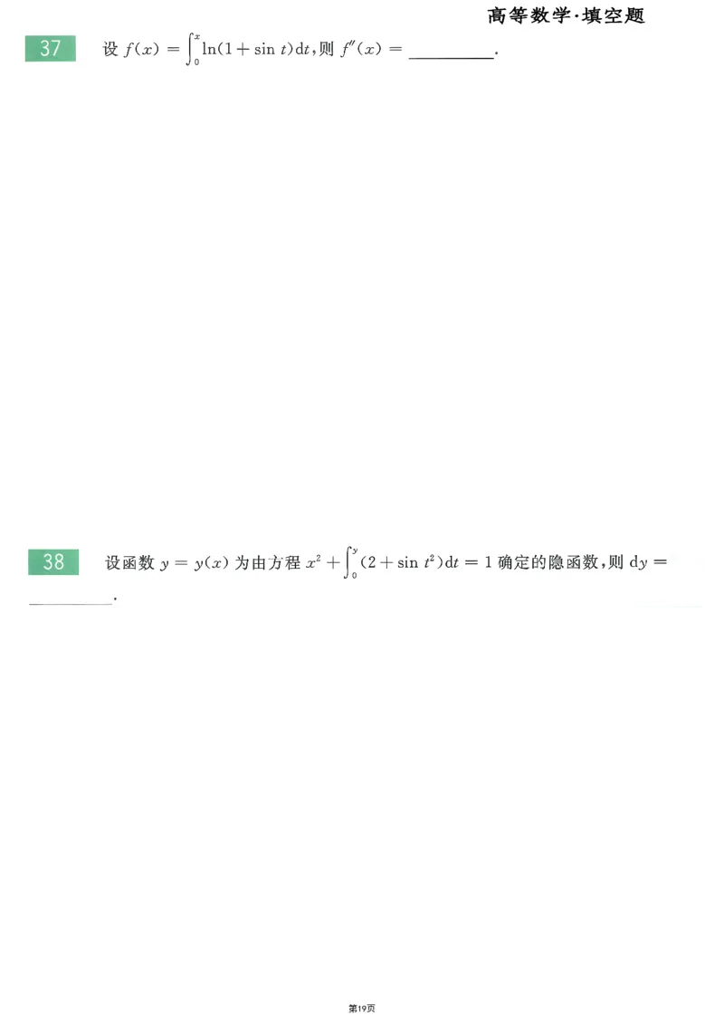 25李永乐《660题》做题本（数二全）_考研_数学_03.李永乐_25李永乐《做题本》（全）_25李永乐《660题》做题本