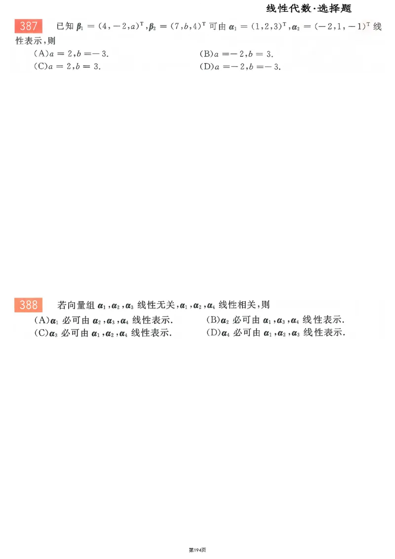 25李永乐《660题》做题本（数二全）_考研_数学_03.李永乐_25李永乐《做题本》（全）_25李永乐《660题》做题本