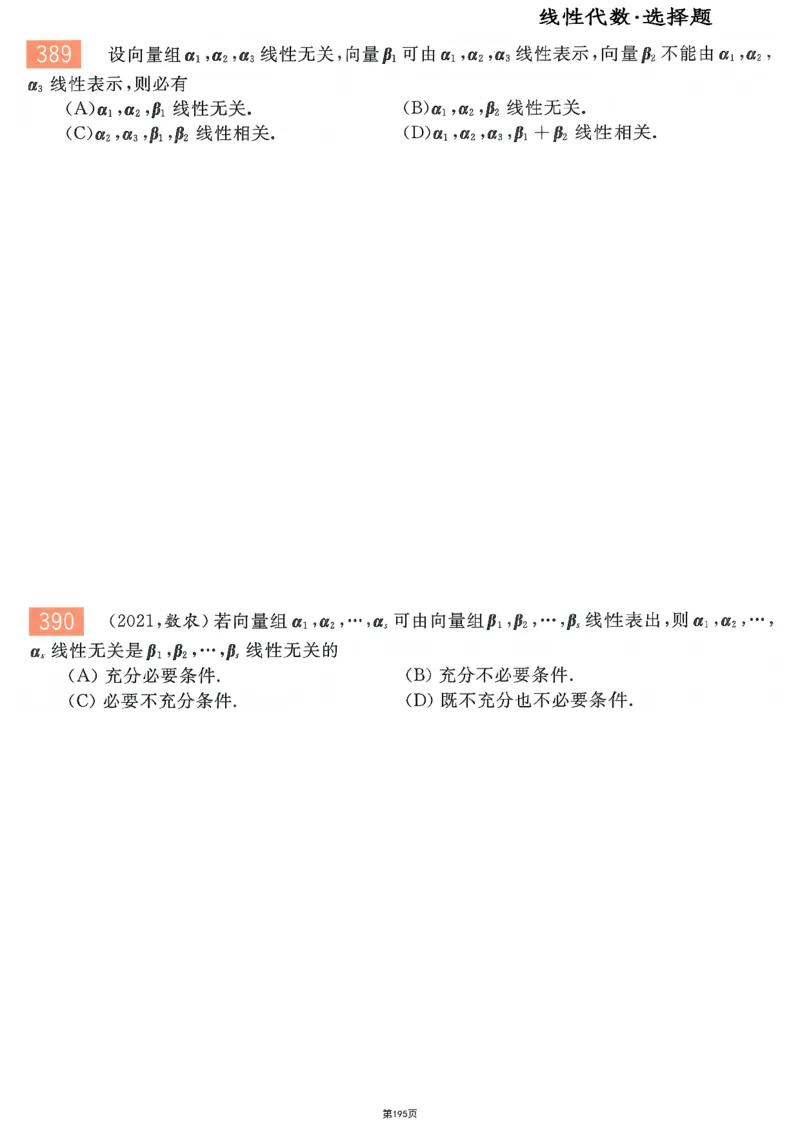 25李永乐《660题》做题本（数二全）_考研_数学_03.李永乐_25李永乐《做题本》（全）_25李永乐《660题》做题本