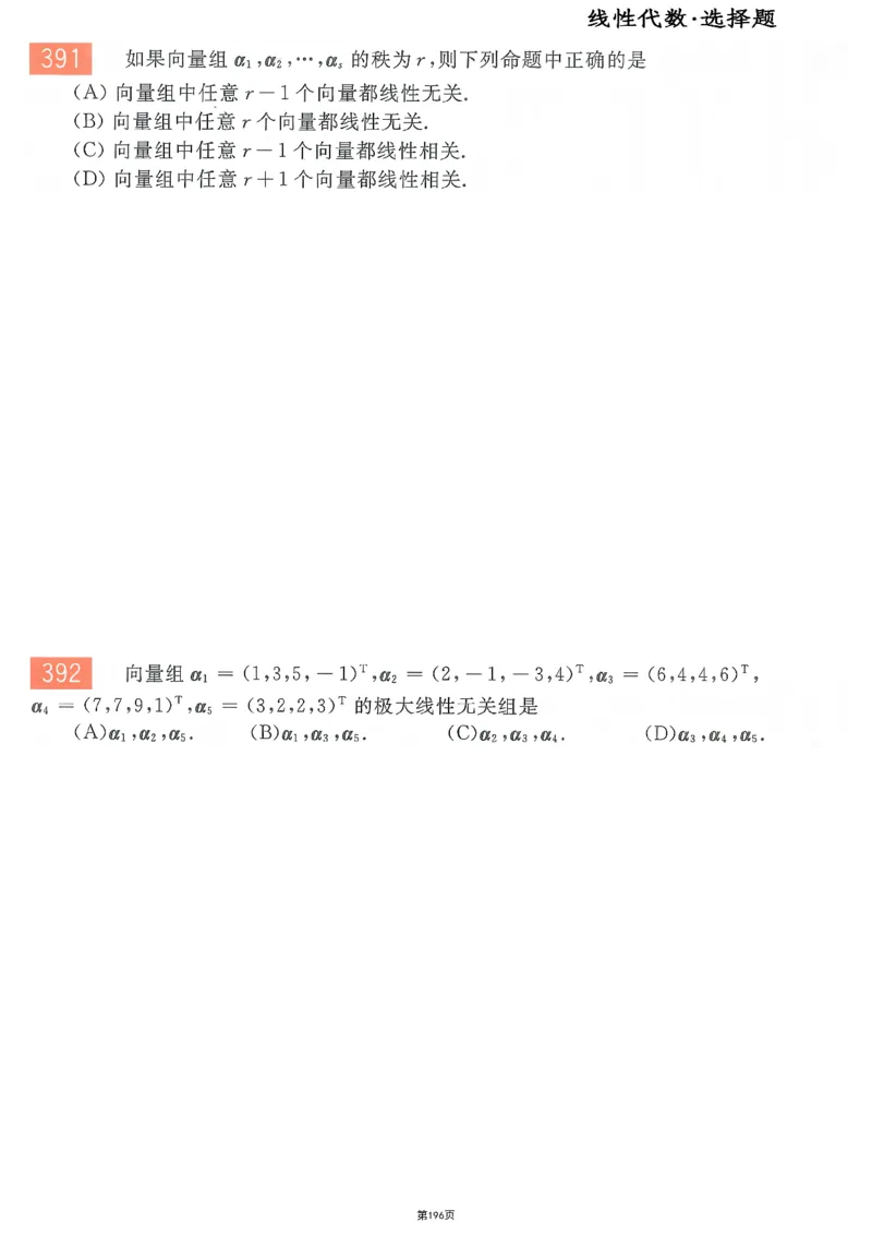 25李永乐《660题》做题本（数二全）_考研_数学_03.李永乐_25李永乐《做题本》（全）_25李永乐《660题》做题本