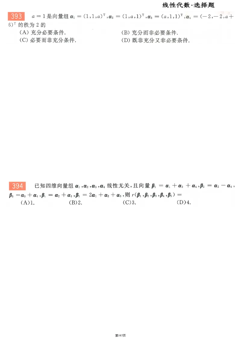 25李永乐《660题》做题本（数二全）_考研_数学_03.李永乐_25李永乐《做题本》（全）_25李永乐《660题》做题本