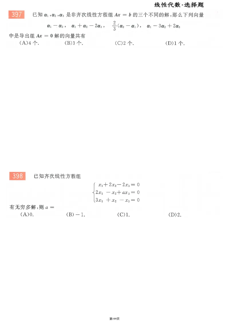 25李永乐《660题》做题本（数二全）_考研_数学_03.李永乐_25李永乐《做题本》（全）_25李永乐《660题》做题本