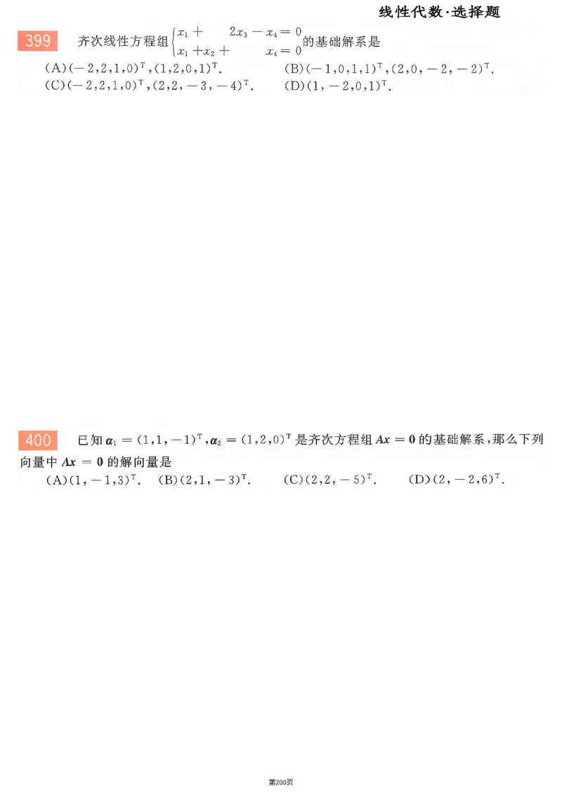 25李永乐《660题》做题本（数二全）_考研_数学_03.李永乐_25李永乐《做题本》（全）_25李永乐《660题》做题本