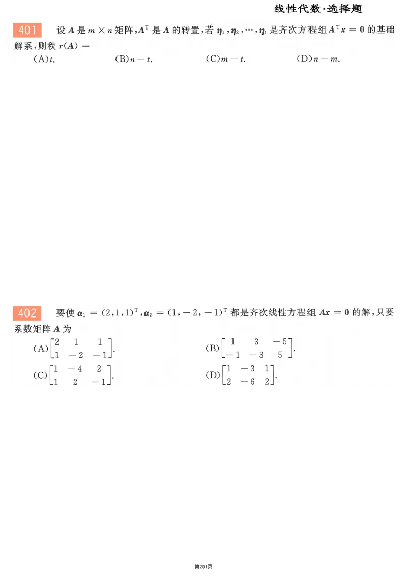 25李永乐《660题》做题本（数二全）_考研_数学_03.李永乐_25李永乐《做题本》（全）_25李永乐《660题》做题本