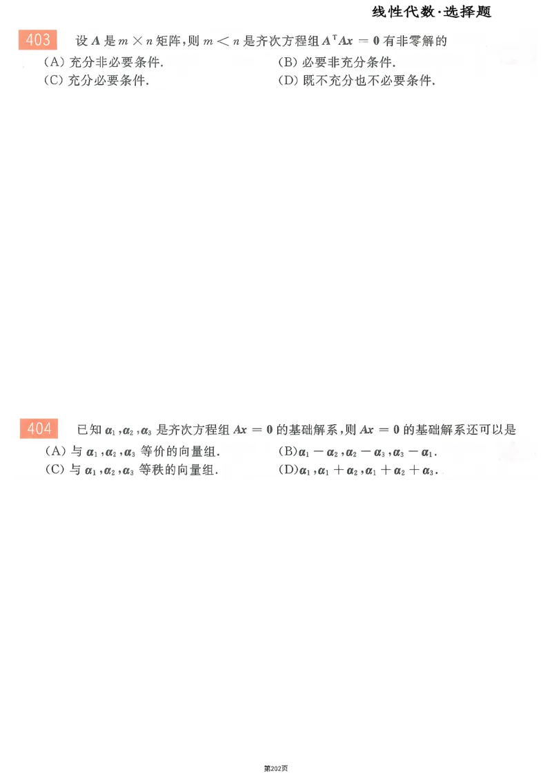 25李永乐《660题》做题本（数二全）_考研_数学_03.李永乐_25李永乐《做题本》（全）_25李永乐《660题》做题本