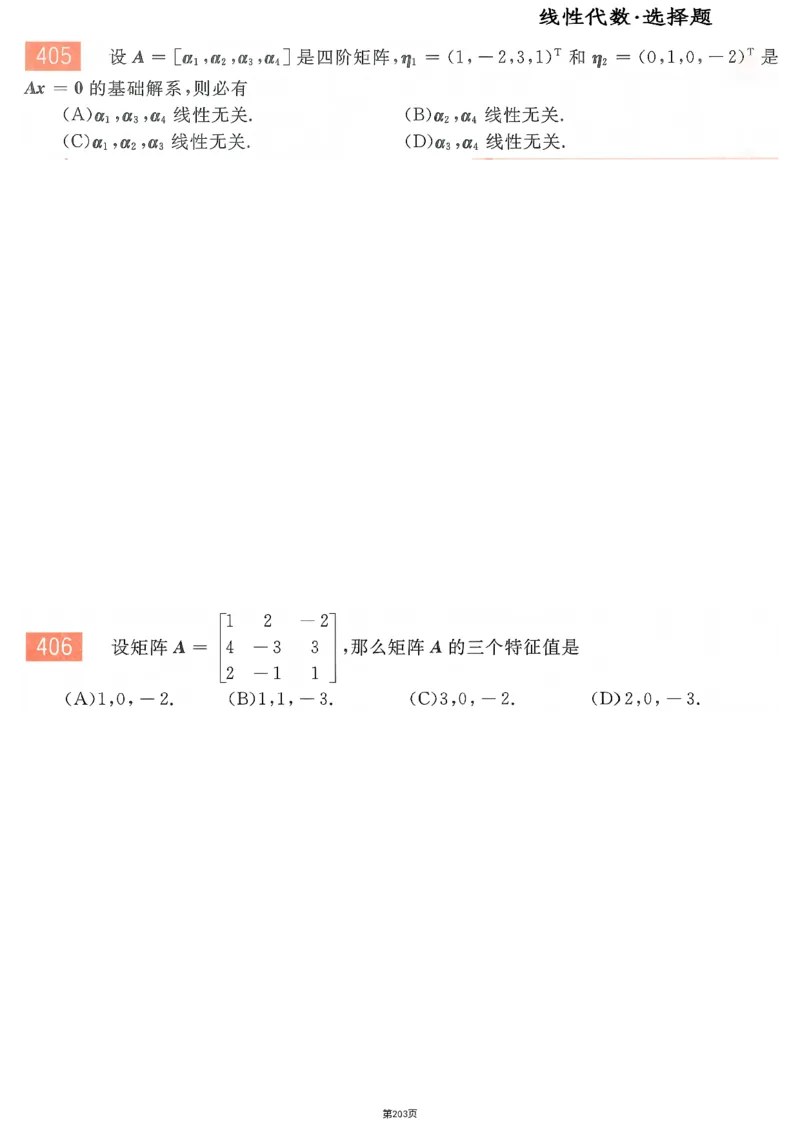 25李永乐《660题》做题本（数二全）_考研_数学_03.李永乐_25李永乐《做题本》（全）_25李永乐《660题》做题本