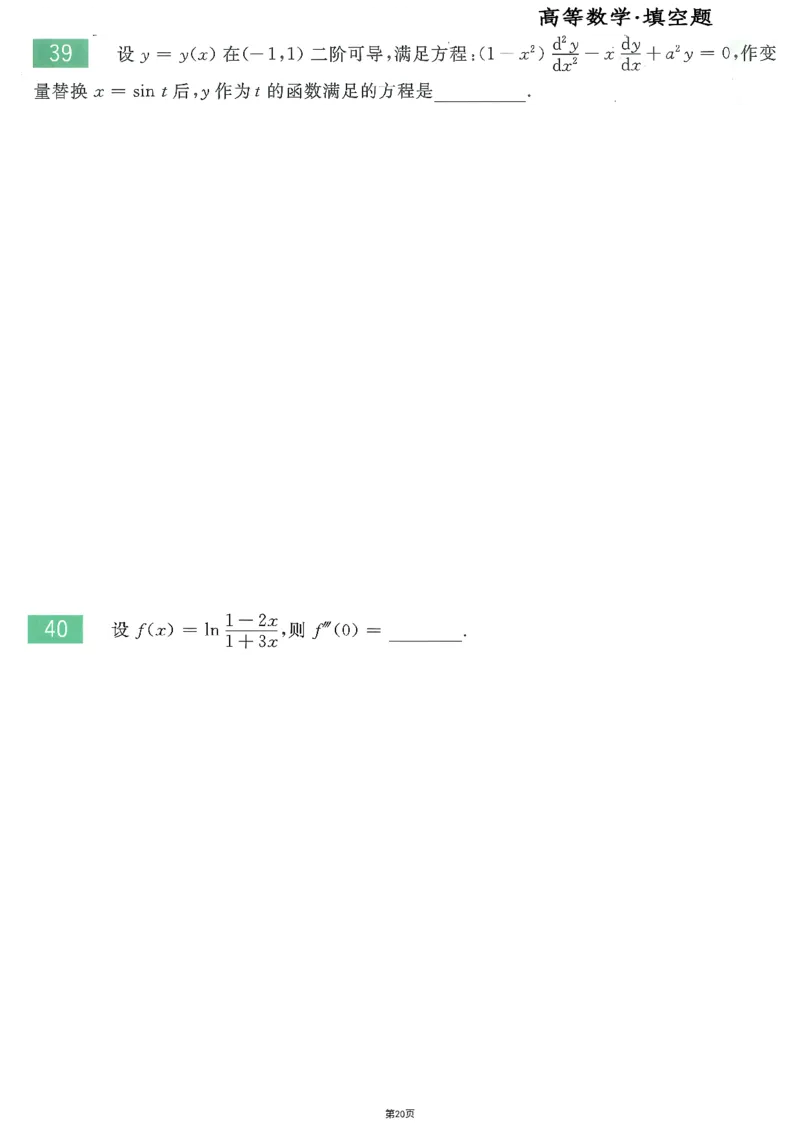 25李永乐《660题》做题本（数二全）_考研_数学_03.李永乐_25李永乐《做题本》（全）_25李永乐《660题》做题本