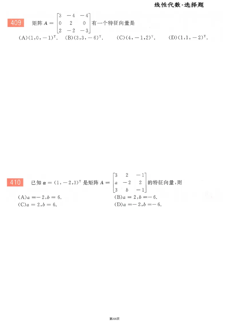 25李永乐《660题》做题本（数二全）_考研_数学_03.李永乐_25李永乐《做题本》（全）_25李永乐《660题》做题本