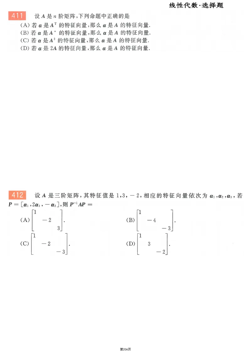 25李永乐《660题》做题本（数二全）_考研_数学_03.李永乐_25李永乐《做题本》（全）_25李永乐《660题》做题本