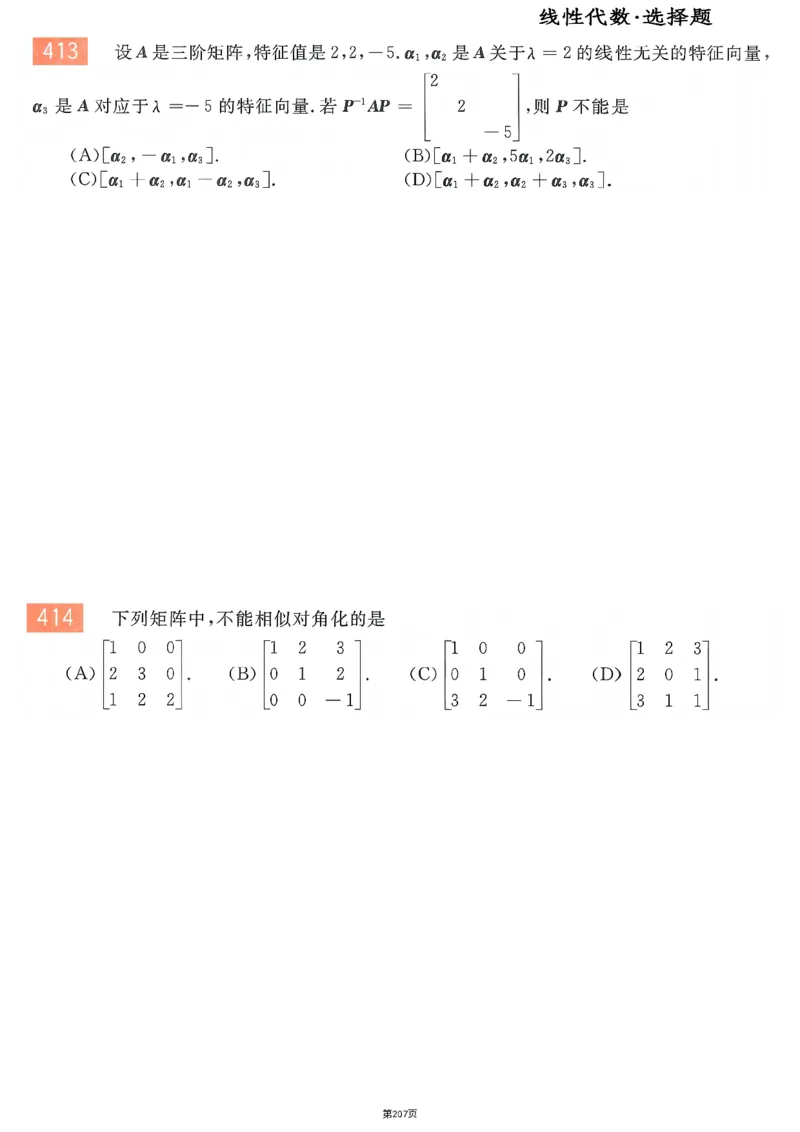 25李永乐《660题》做题本（数二全）_考研_数学_03.李永乐_25李永乐《做题本》（全）_25李永乐《660题》做题本