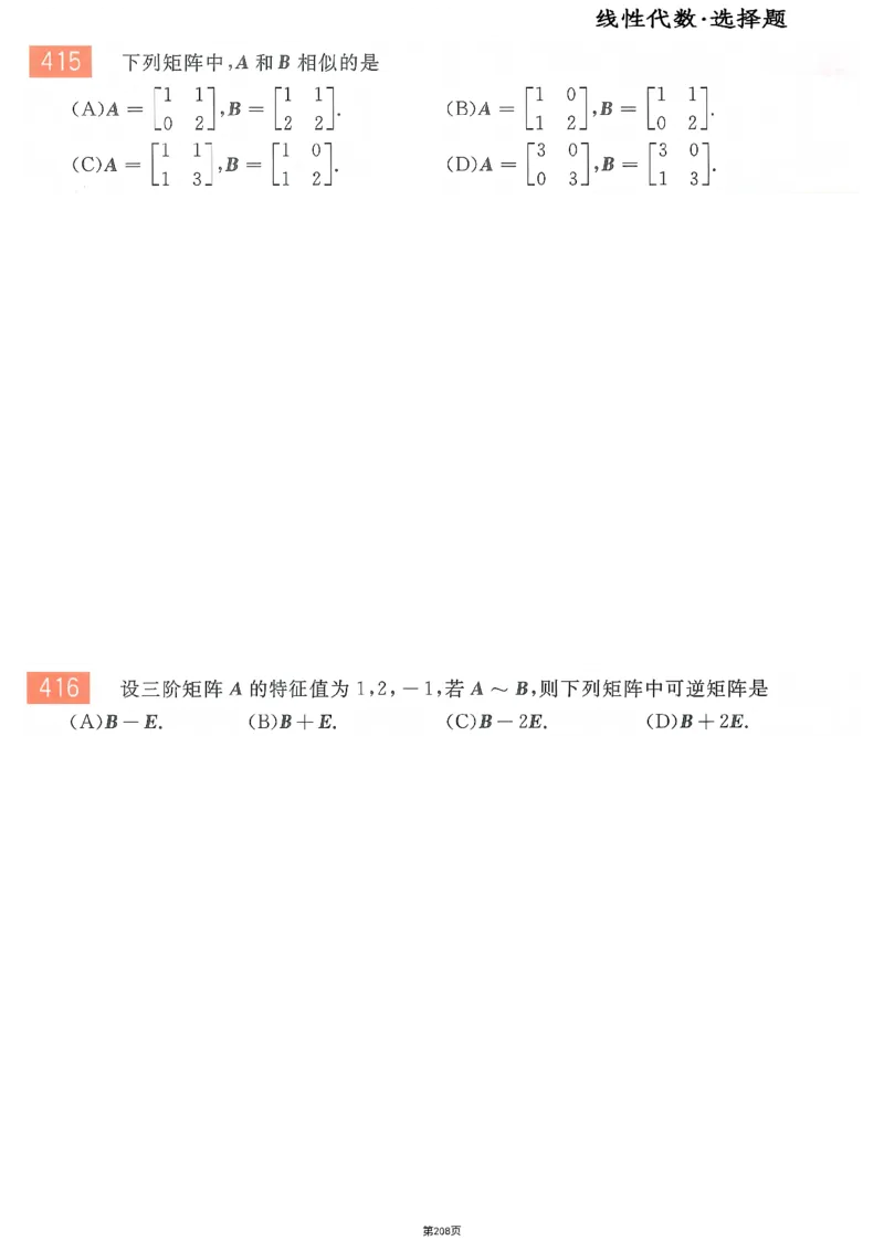25李永乐《660题》做题本（数二全）_考研_数学_03.李永乐_25李永乐《做题本》（全）_25李永乐《660题》做题本