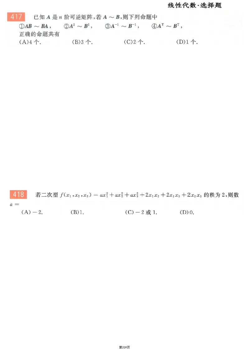 25李永乐《660题》做题本（数二全）_考研_数学_03.李永乐_25李永乐《做题本》（全）_25李永乐《660题》做题本