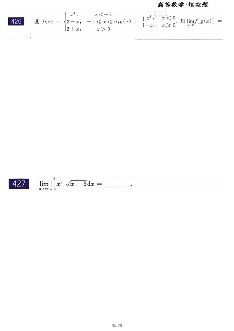 25李永乐《660题》做题本（数二全）_考研_数学_03.李永乐_25李永乐《做题本》（全）_25李永乐《660题》做题本