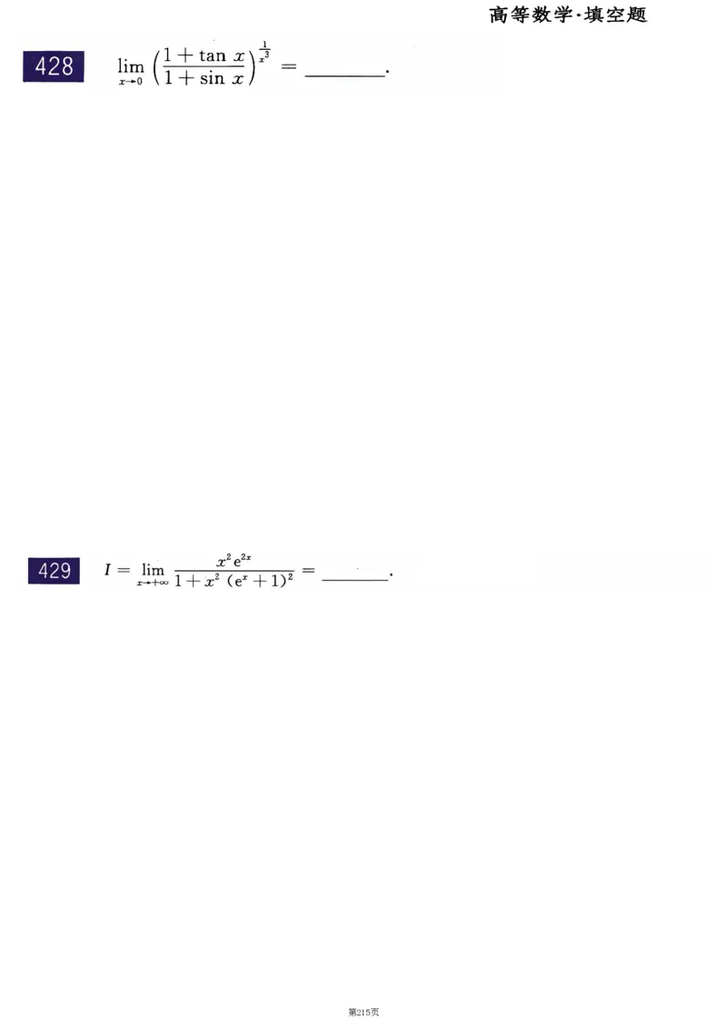 25李永乐《660题》做题本（数二全）_考研_数学_03.李永乐_25李永乐《做题本》（全）_25李永乐《660题》做题本