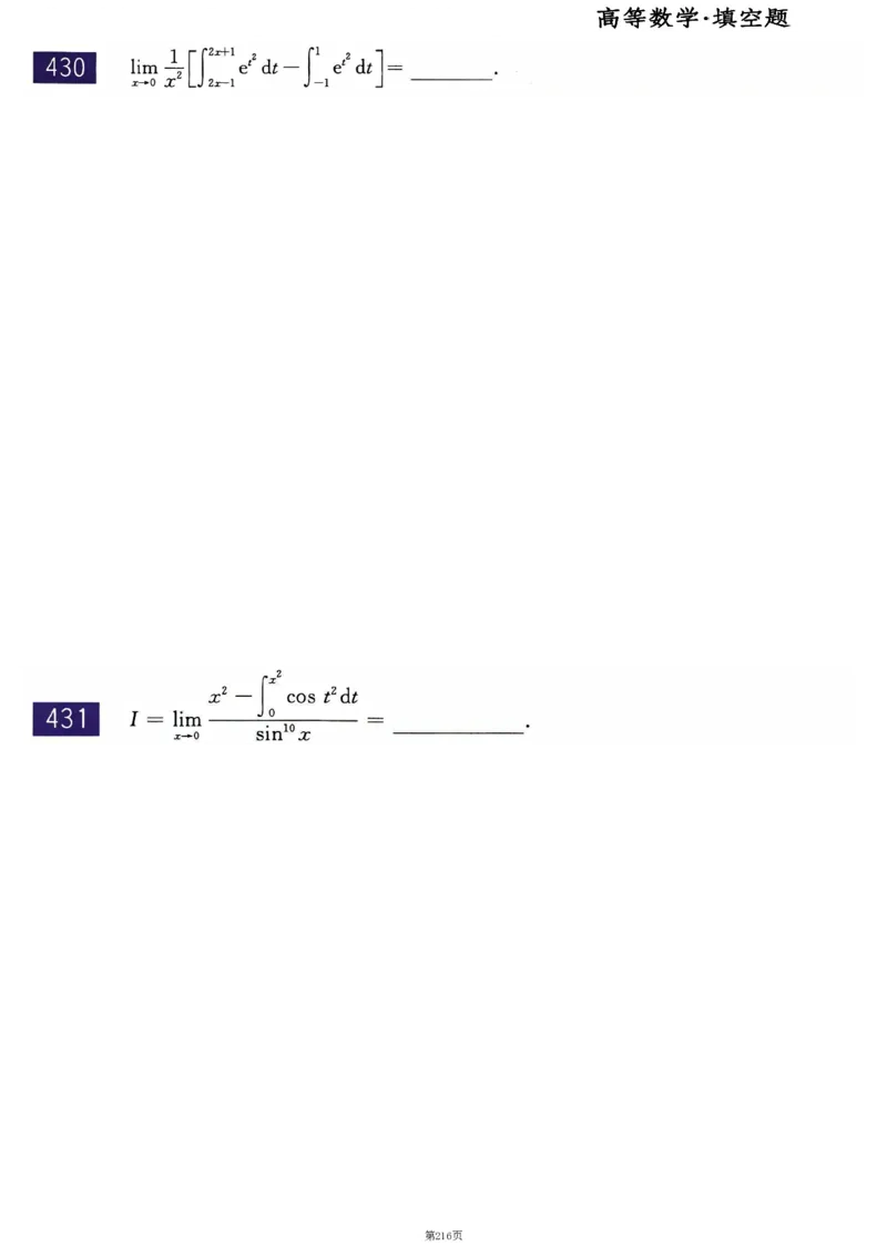 25李永乐《660题》做题本（数二全）_考研_数学_03.李永乐_25李永乐《做题本》（全）_25李永乐《660题》做题本