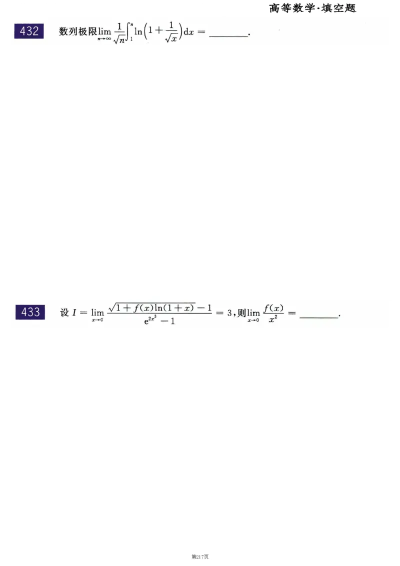 25李永乐《660题》做题本（数二全）_考研_数学_03.李永乐_25李永乐《做题本》（全）_25李永乐《660题》做题本