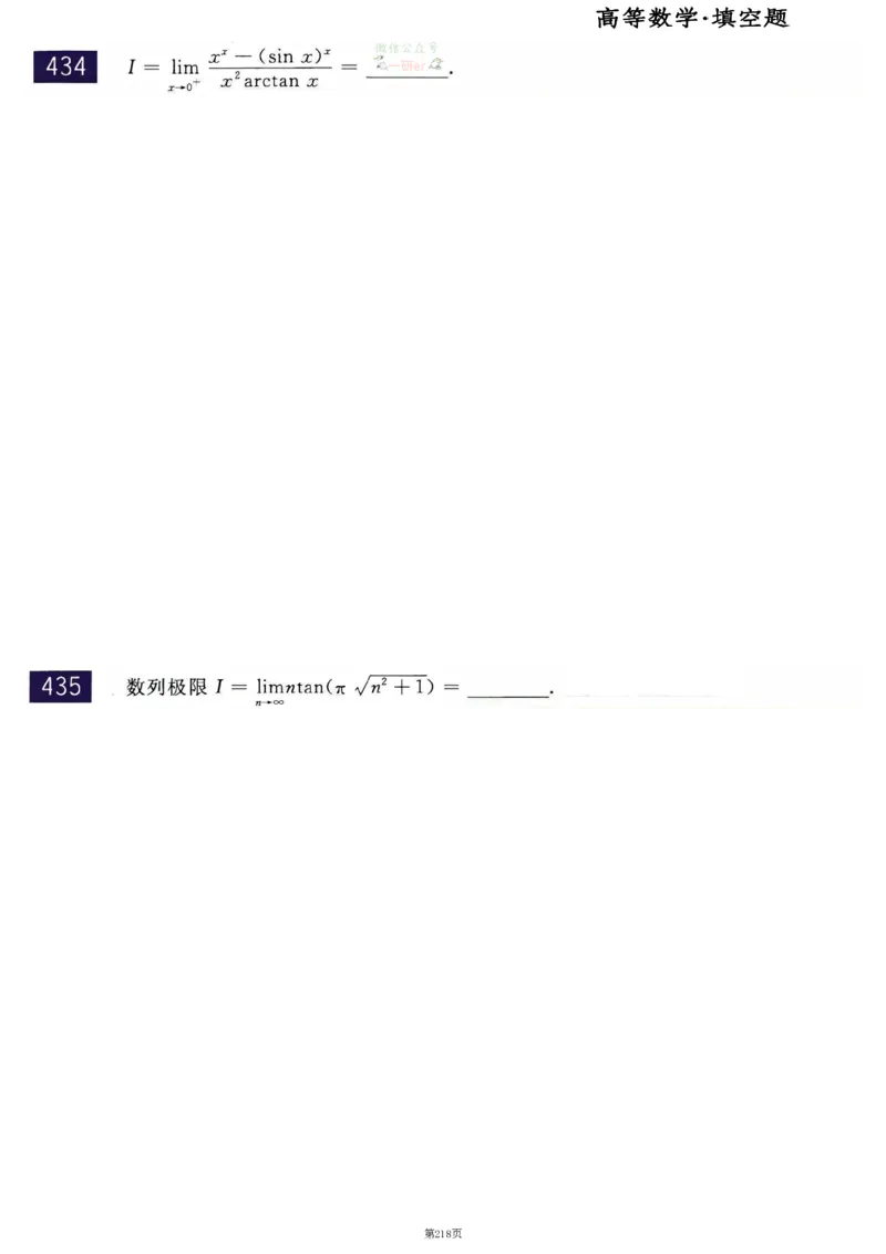 25李永乐《660题》做题本（数二全）_考研_数学_03.李永乐_25李永乐《做题本》（全）_25李永乐《660题》做题本