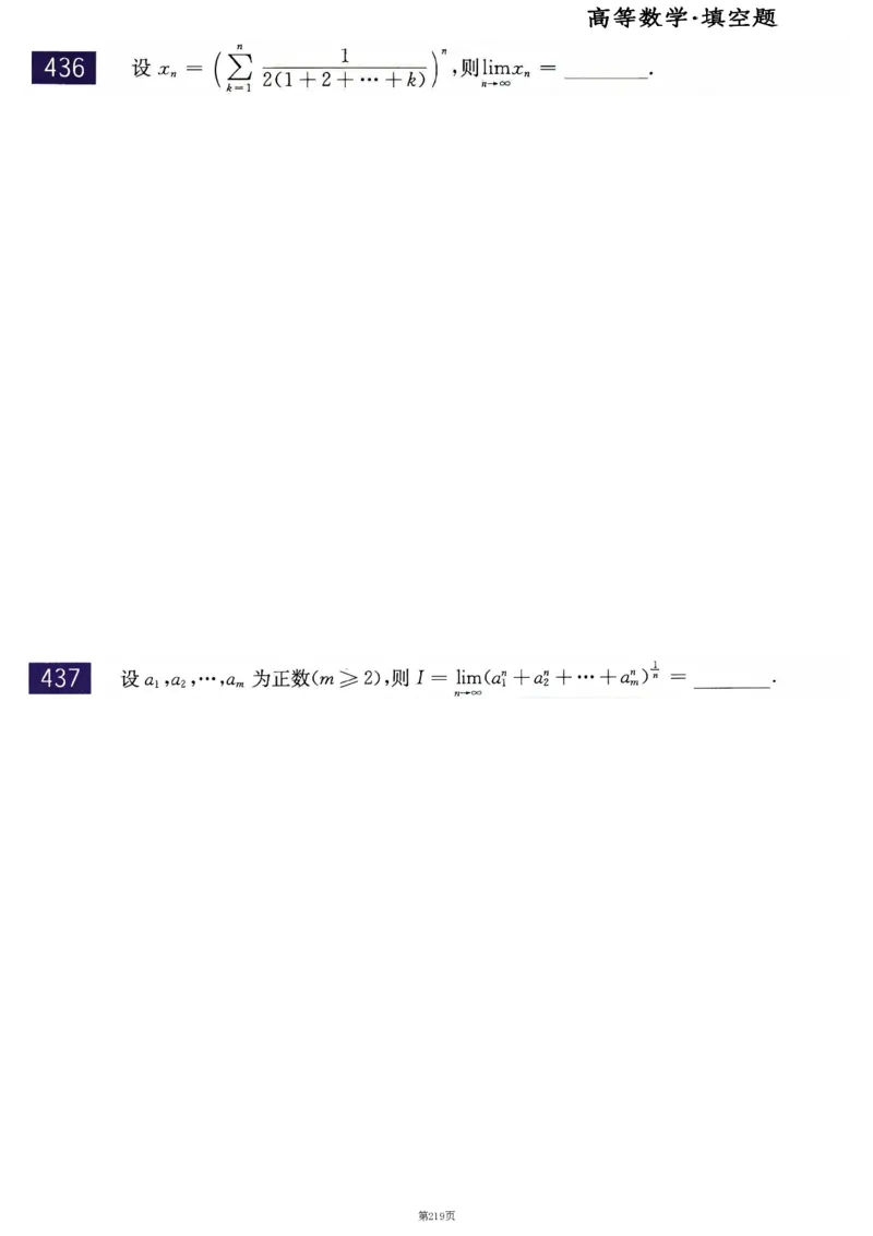 25李永乐《660题》做题本（数二全）_考研_数学_03.李永乐_25李永乐《做题本》（全）_25李永乐《660题》做题本