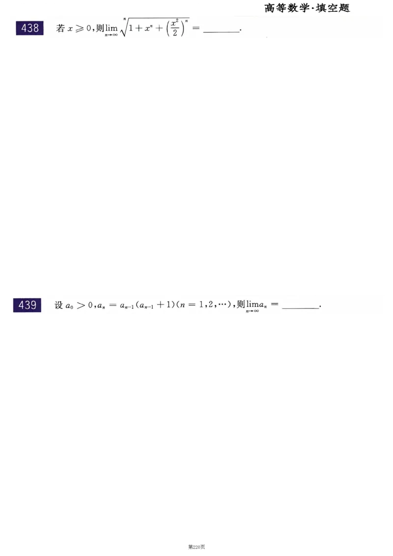 25李永乐《660题》做题本（数二全）_考研_数学_03.李永乐_25李永乐《做题本》（全）_25李永乐《660题》做题本