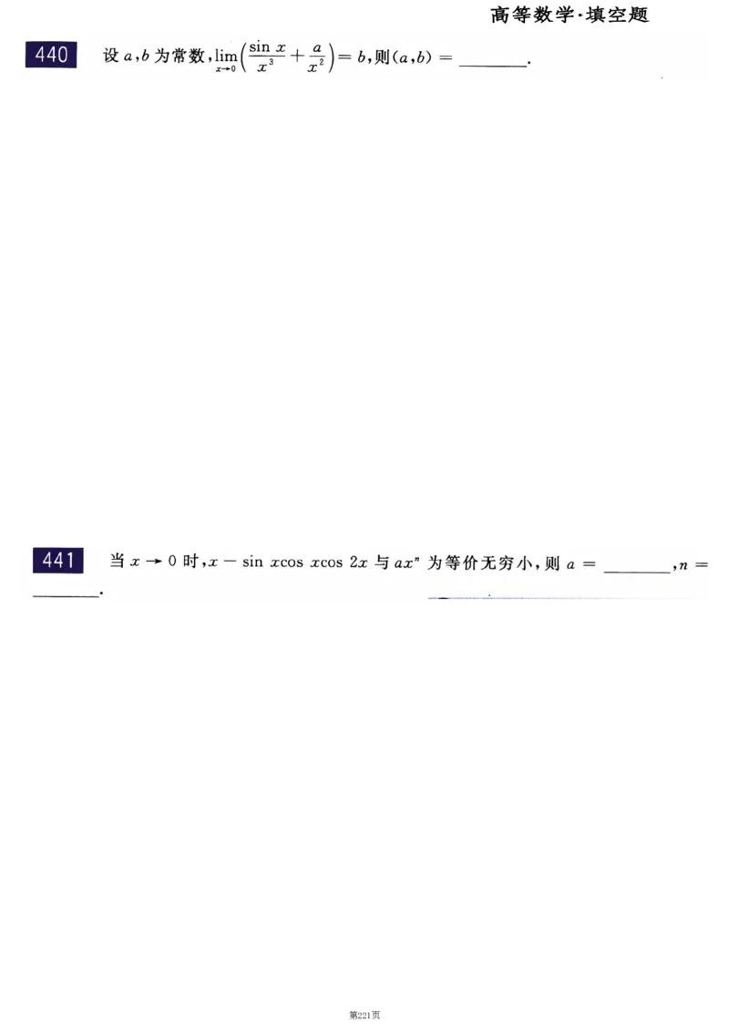 25李永乐《660题》做题本（数二全）_考研_数学_03.李永乐_25李永乐《做题本》（全）_25李永乐《660题》做题本