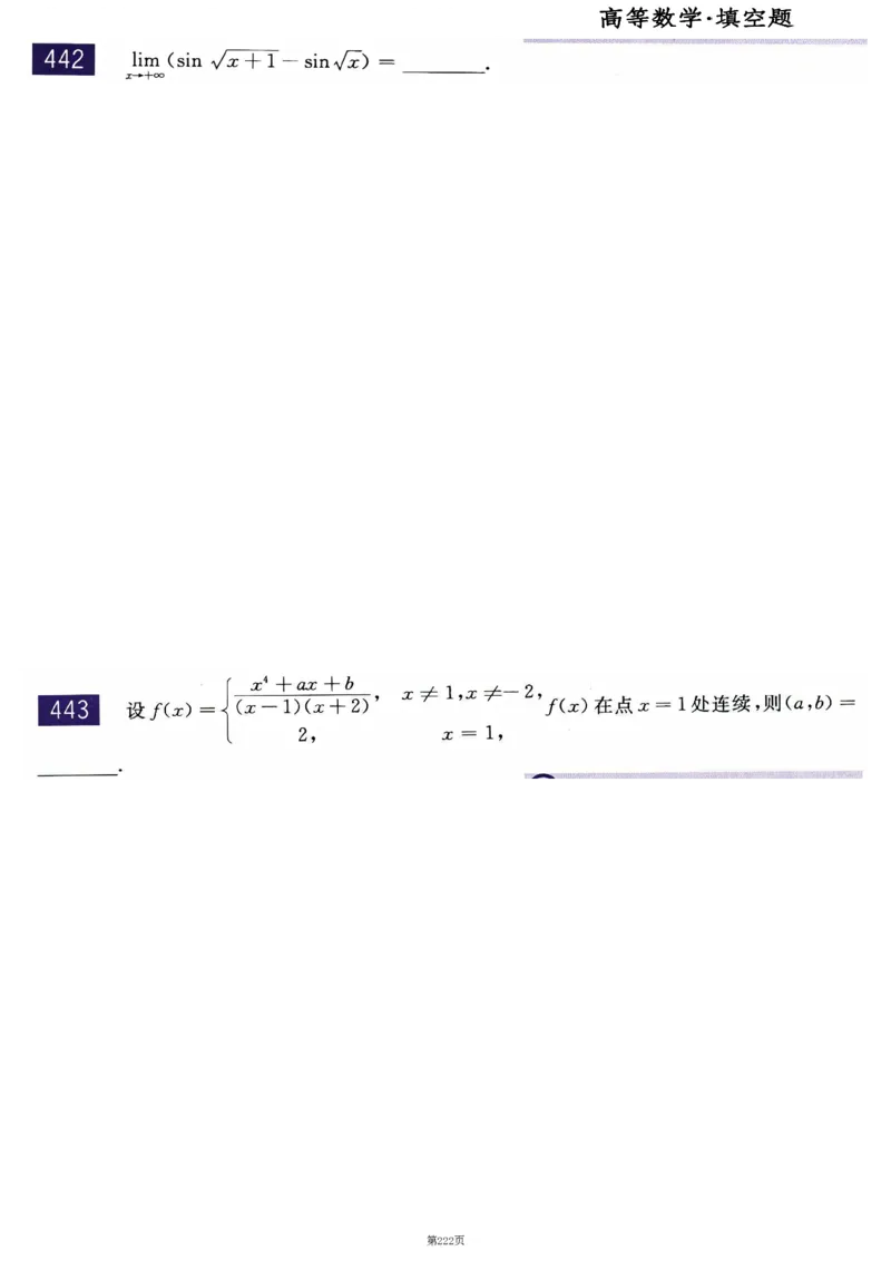 25李永乐《660题》做题本（数二全）_考研_数学_03.李永乐_25李永乐《做题本》（全）_25李永乐《660题》做题本