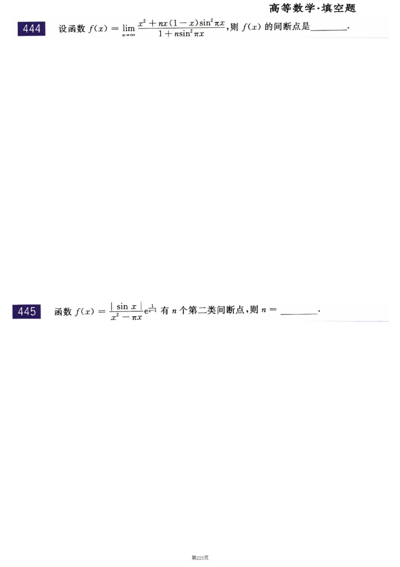 25李永乐《660题》做题本（数二全）_考研_数学_03.李永乐_25李永乐《做题本》（全）_25李永乐《660题》做题本