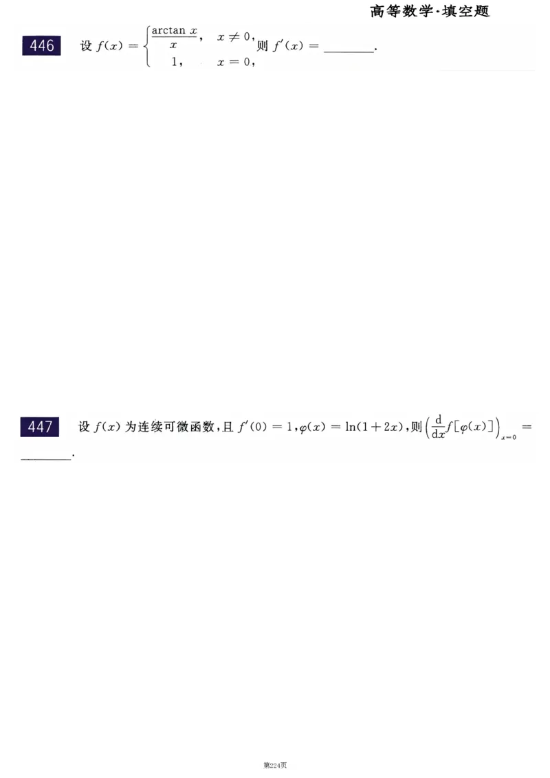 25李永乐《660题》做题本（数二全）_考研_数学_03.李永乐_25李永乐《做题本》（全）_25李永乐《660题》做题本