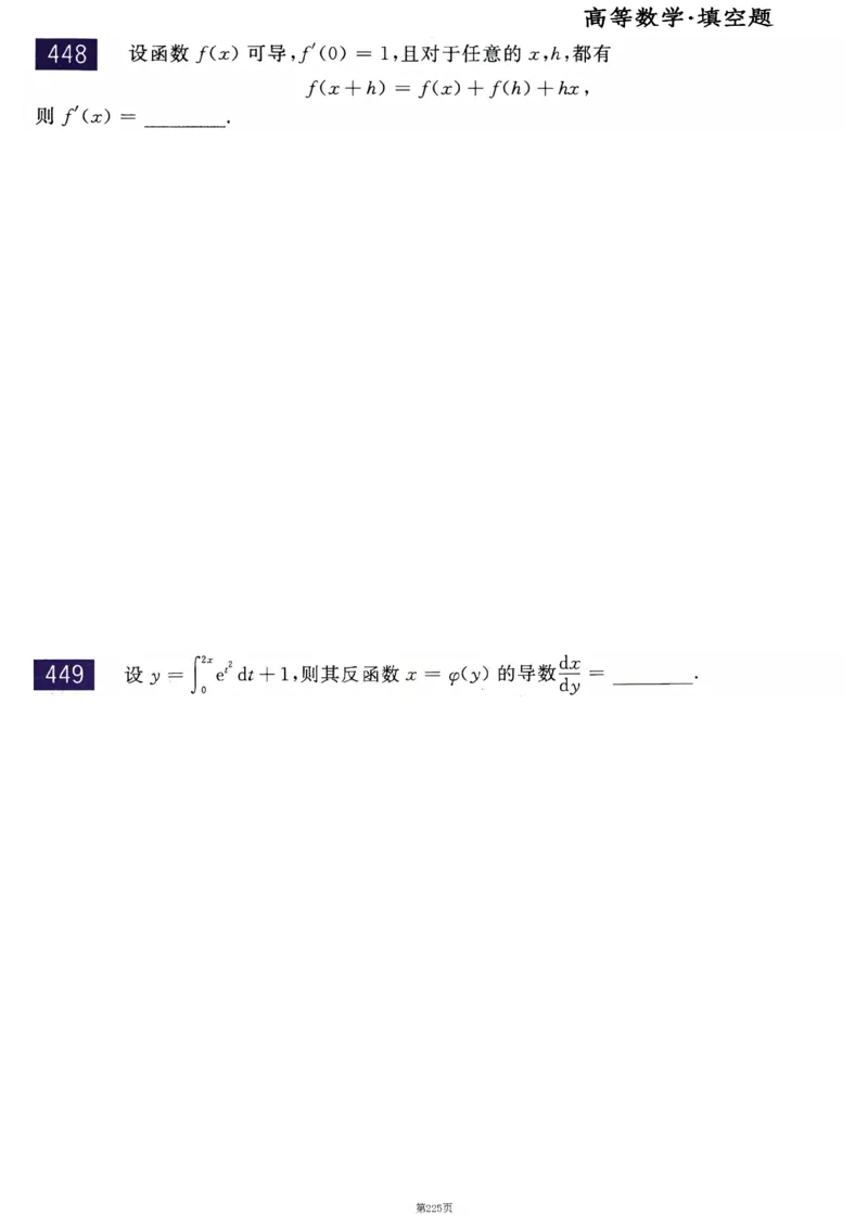 25李永乐《660题》做题本（数二全）_考研_数学_03.李永乐_25李永乐《做题本》（全）_25李永乐《660题》做题本