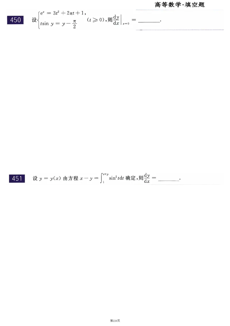 25李永乐《660题》做题本（数二全）_考研_数学_03.李永乐_25李永乐《做题本》（全）_25李永乐《660题》做题本