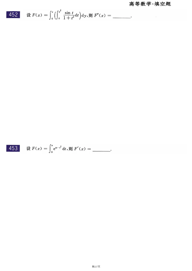 25李永乐《660题》做题本（数二全）_考研_数学_03.李永乐_25李永乐《做题本》（全）_25李永乐《660题》做题本