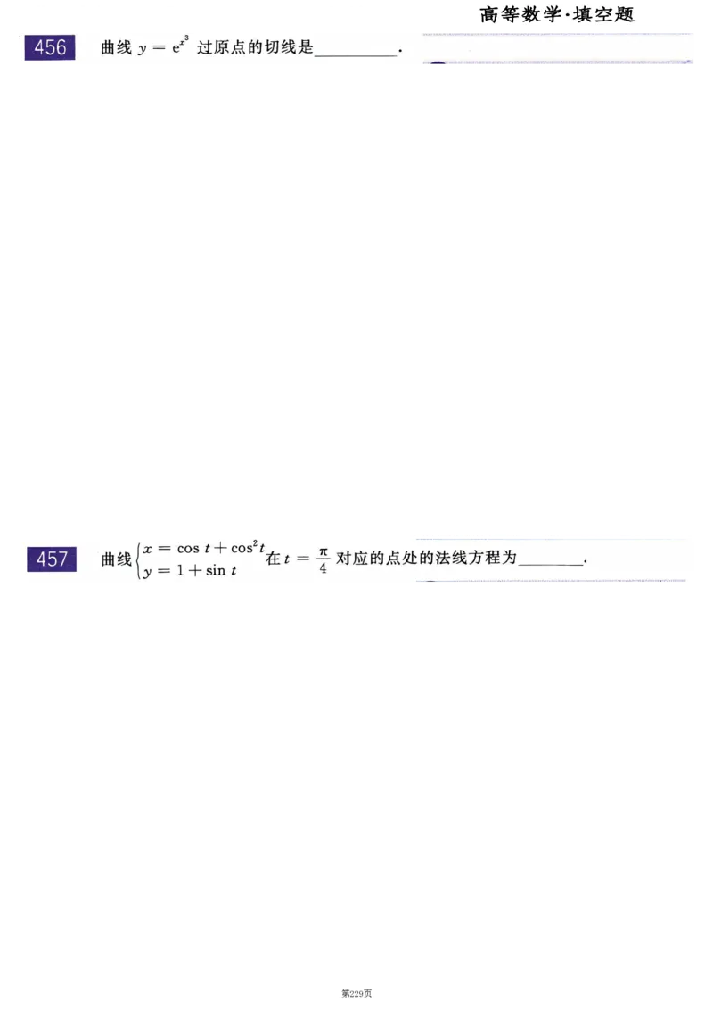 25李永乐《660题》做题本（数二全）_考研_数学_03.李永乐_25李永乐《做题本》（全）_25李永乐《660题》做题本