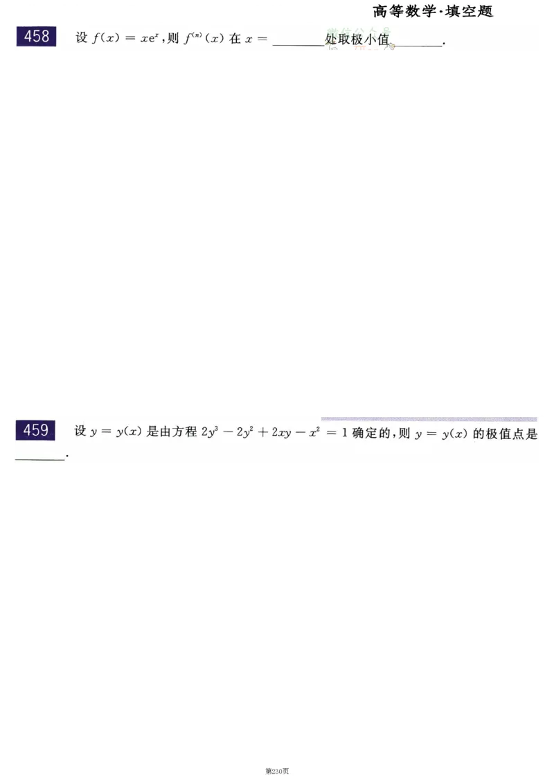 25李永乐《660题》做题本（数二全）_考研_数学_03.李永乐_25李永乐《做题本》（全）_25李永乐《660题》做题本