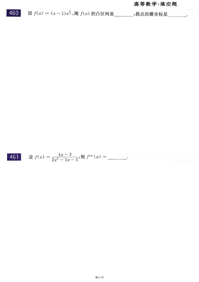 25李永乐《660题》做题本（数二全）_考研_数学_03.李永乐_25李永乐《做题本》（全）_25李永乐《660题》做题本