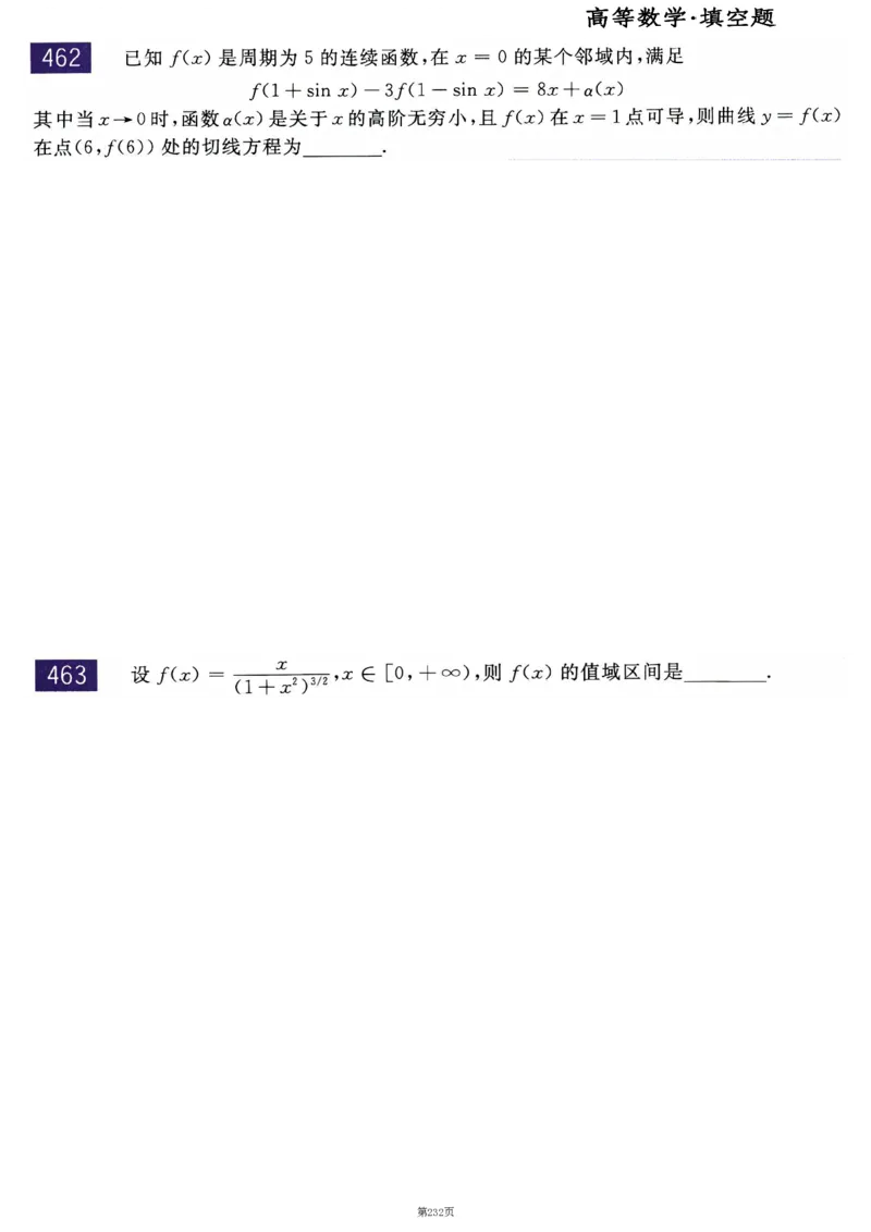 25李永乐《660题》做题本（数二全）_考研_数学_03.李永乐_25李永乐《做题本》（全）_25李永乐《660题》做题本