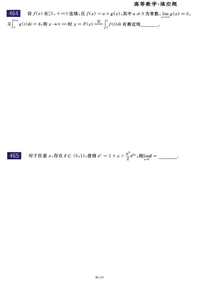 25李永乐《660题》做题本（数二全）_考研_数学_03.李永乐_25李永乐《做题本》（全）_25李永乐《660题》做题本