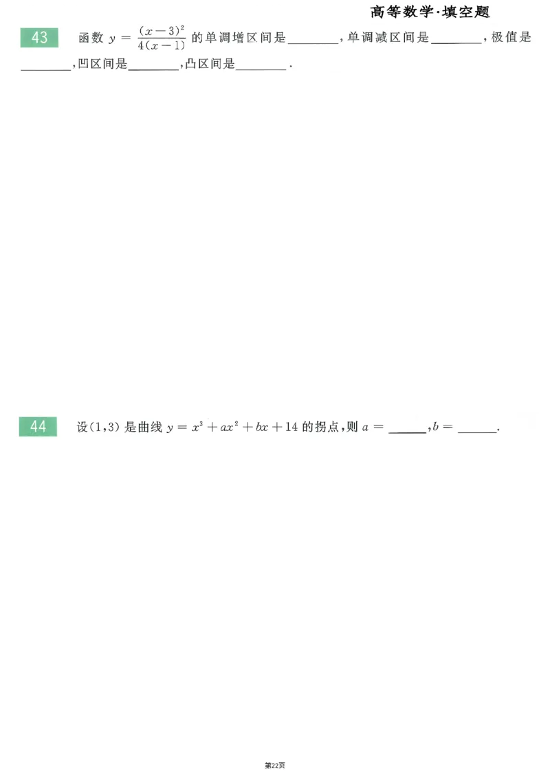 25李永乐《660题》做题本（数二全）_考研_数学_03.李永乐_25李永乐《做题本》（全）_25李永乐《660题》做题本