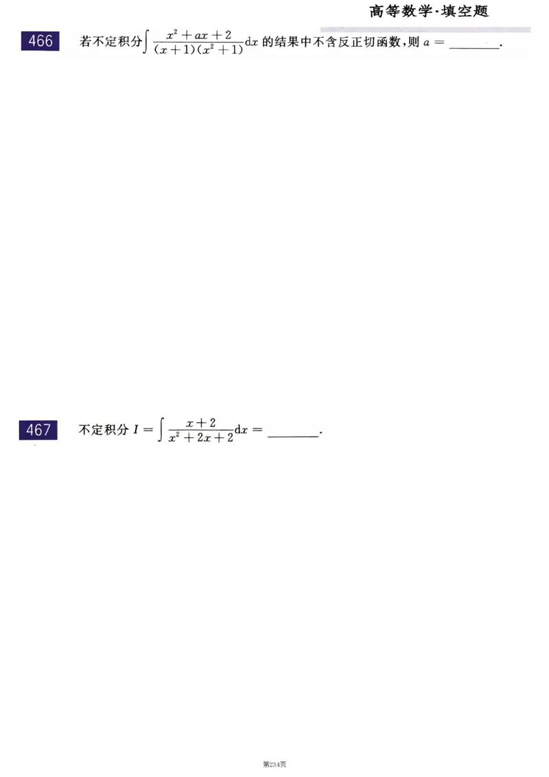 25李永乐《660题》做题本（数二全）_考研_数学_03.李永乐_25李永乐《做题本》（全）_25李永乐《660题》做题本