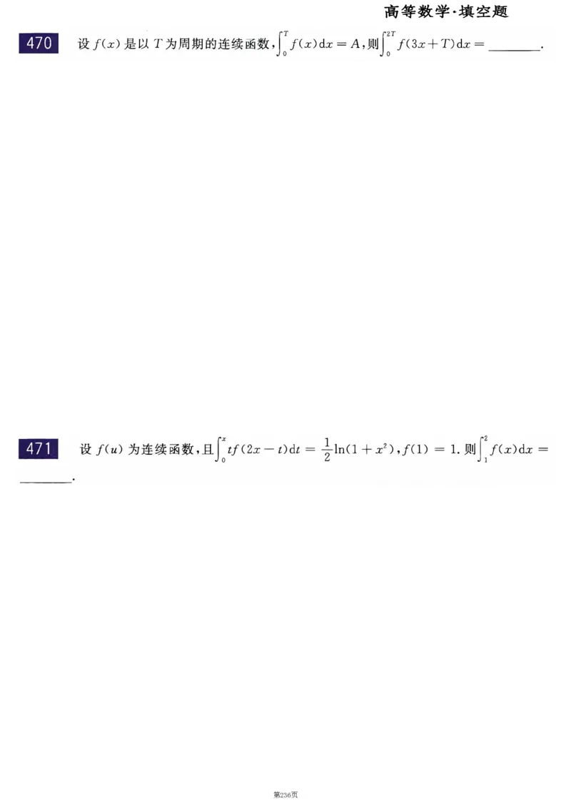 25李永乐《660题》做题本（数二全）_考研_数学_03.李永乐_25李永乐《做题本》（全）_25李永乐《660题》做题本